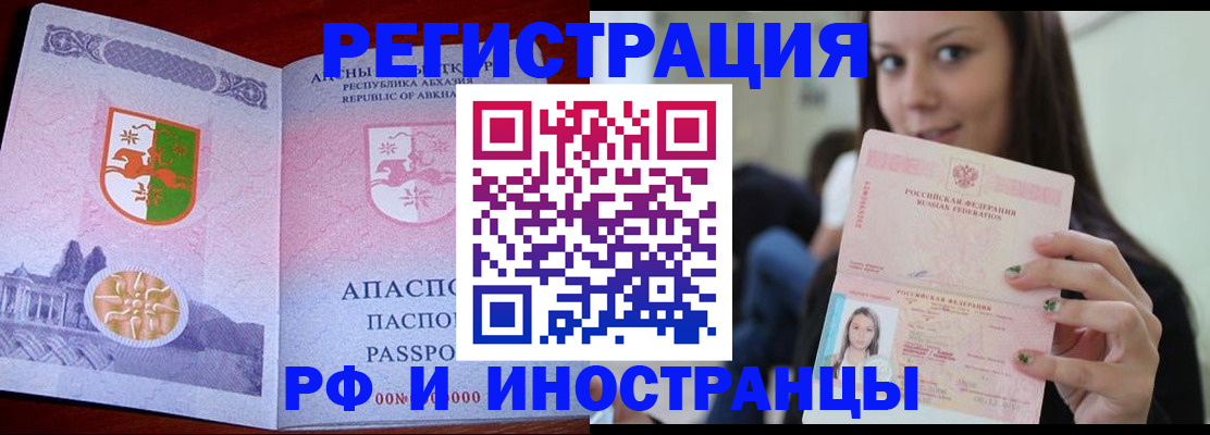 прописка законно в Усолье-Сибирском
